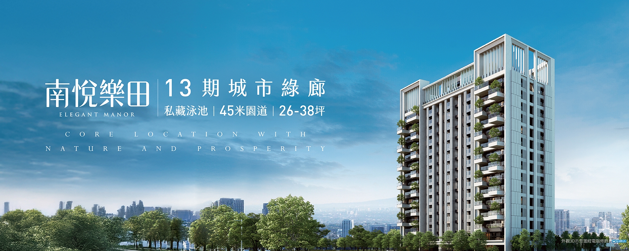 南悅樂田