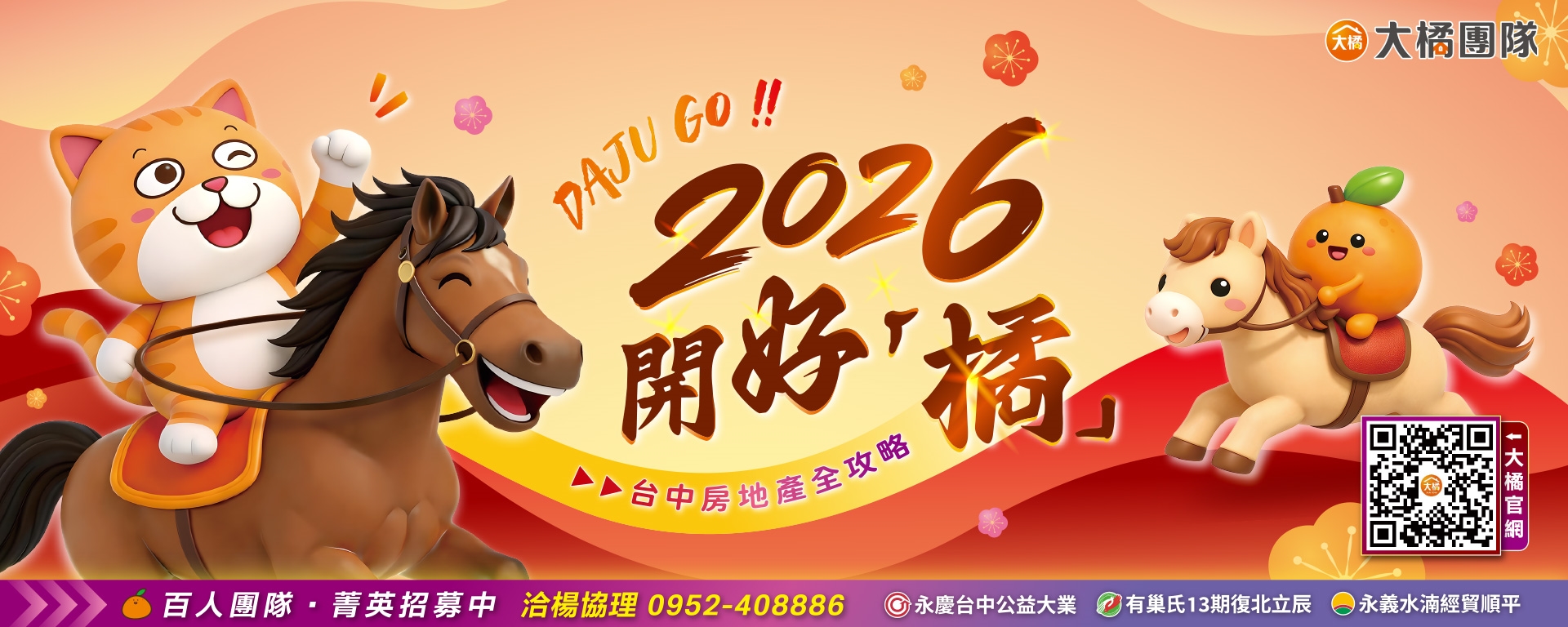 大橘團隊馬到成功