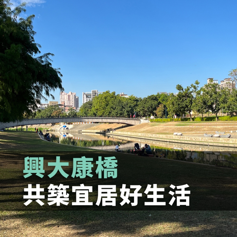 興大康橋｜興大生活圈，坐擁南區大里便利機能
