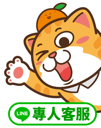 加入 LINE，點此開啟