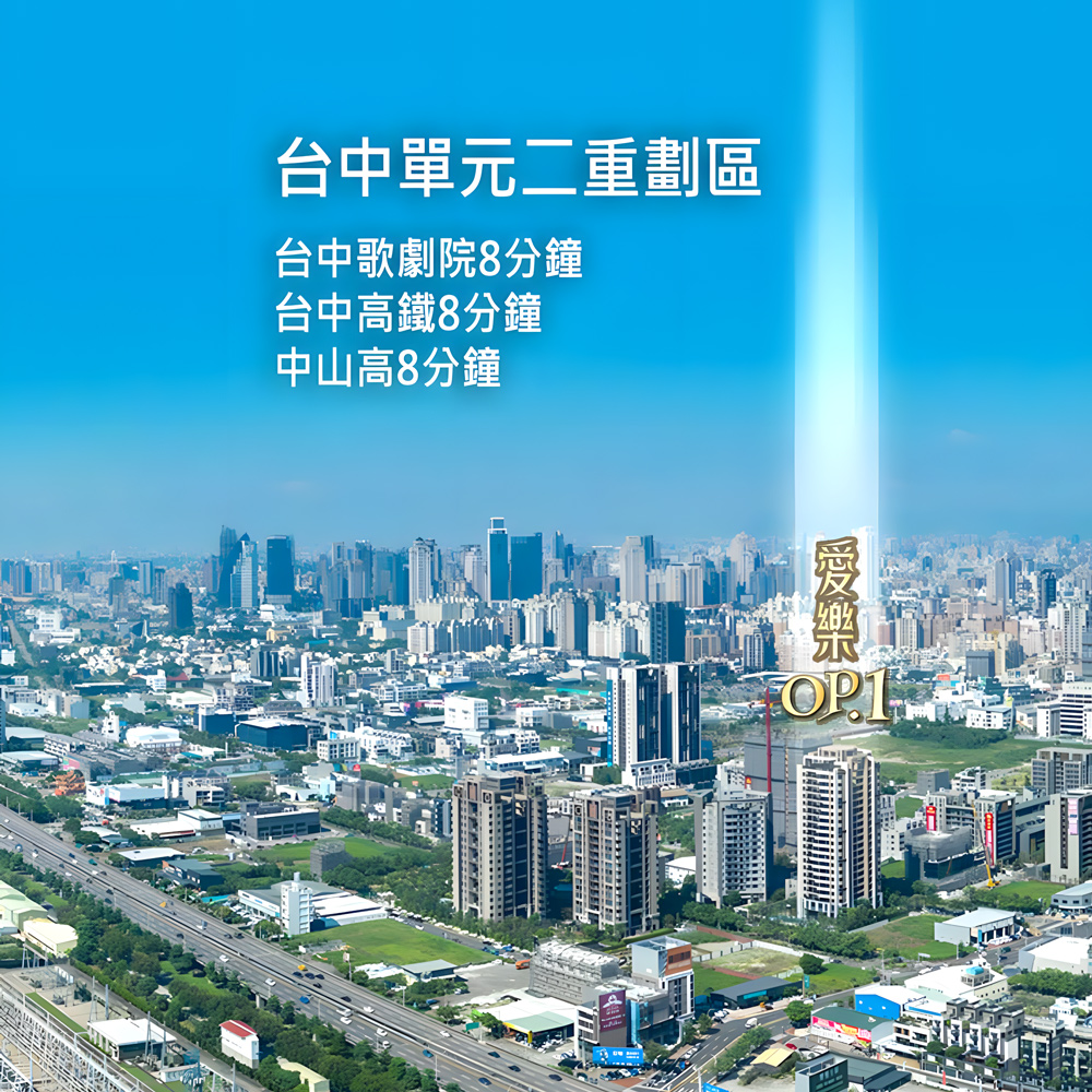 愛樂OP.1-空拍基地圖