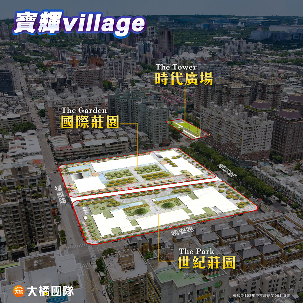 寶輝國際莊園-建案特點