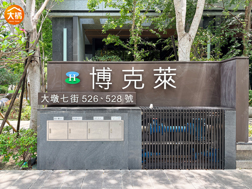 博克萊-社區環境