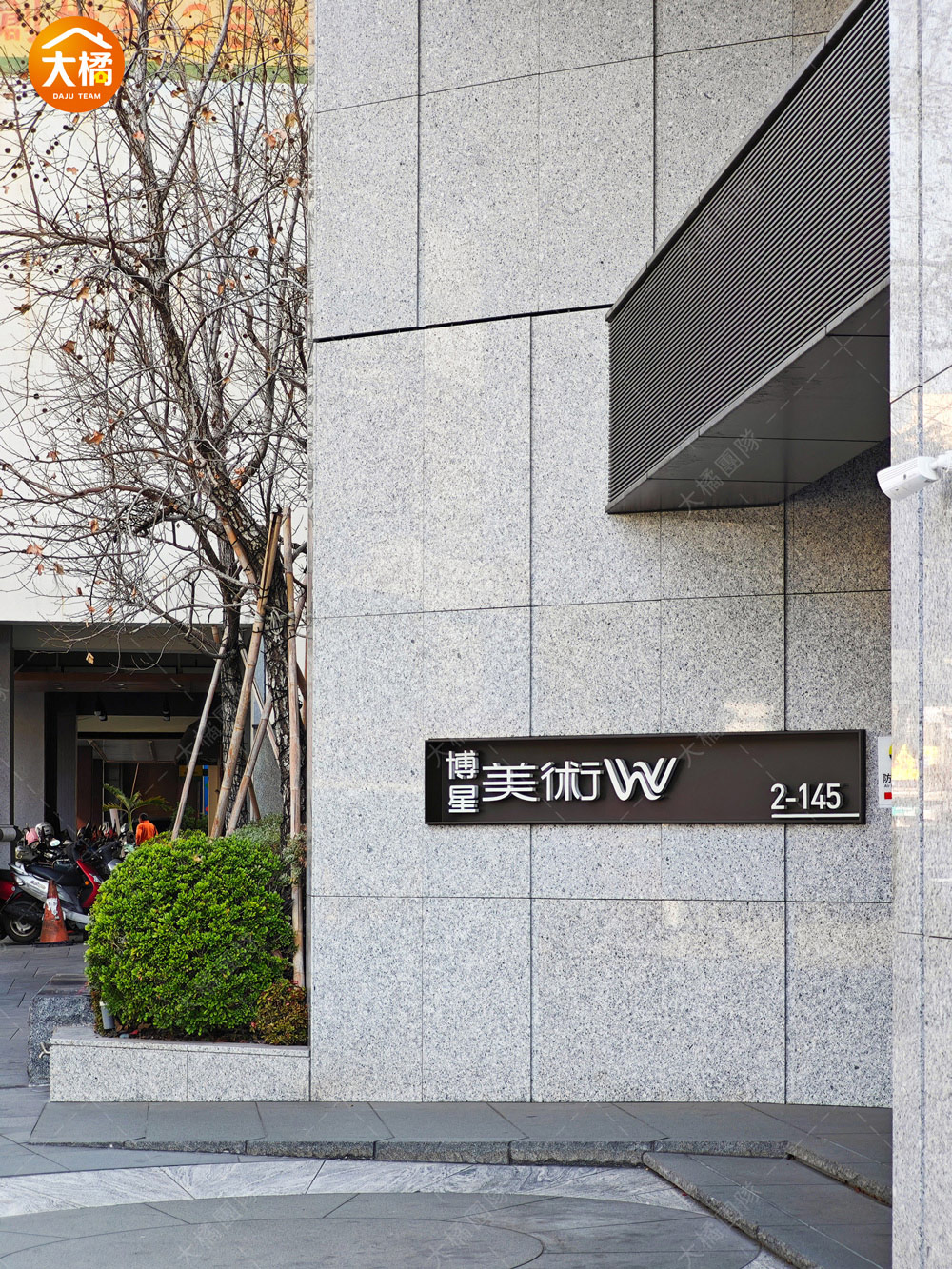 博星美術W-社區環境