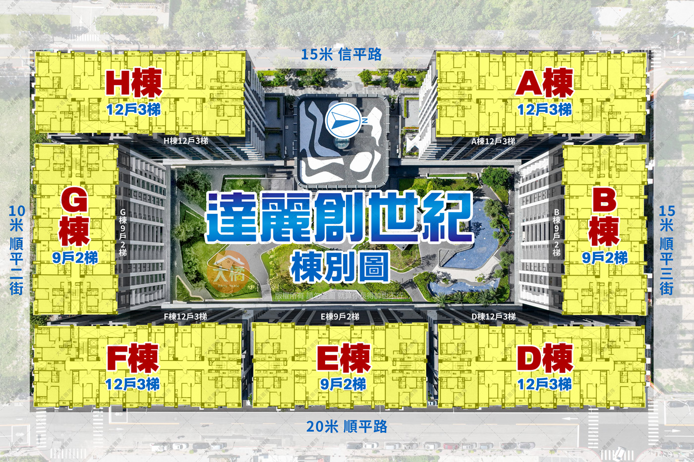 達麗創世紀-棟別梯戶圖
