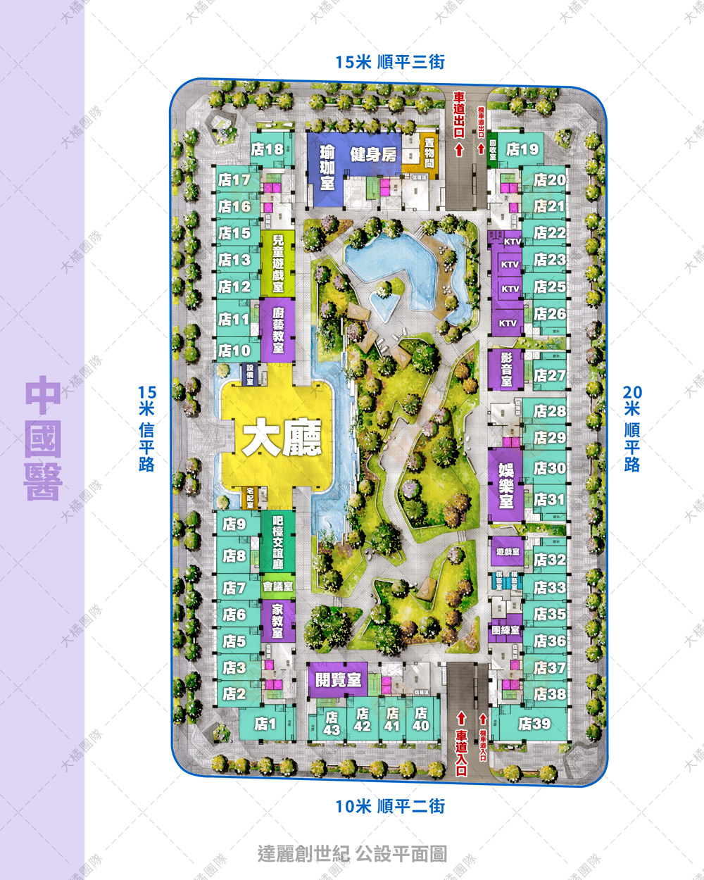 達麗創世紀-公設平面圖