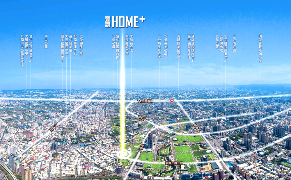 豐謙HOME+-空拍基地圖