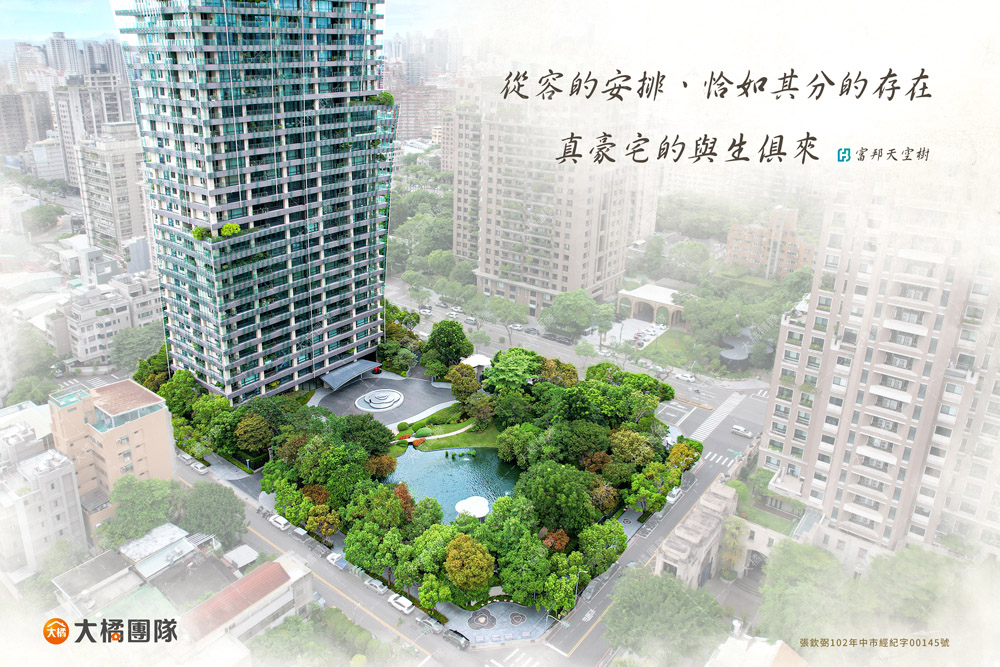 富邦天空樹-廣告圖2