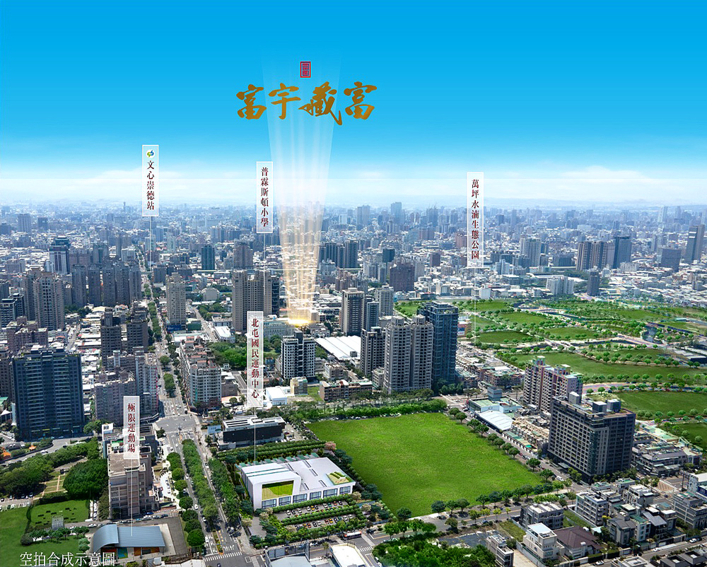 富宇藏富-空拍圖