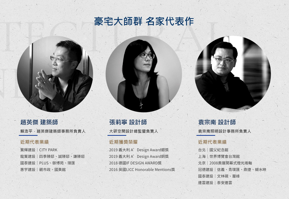 冠德文心綻-設計團隊
