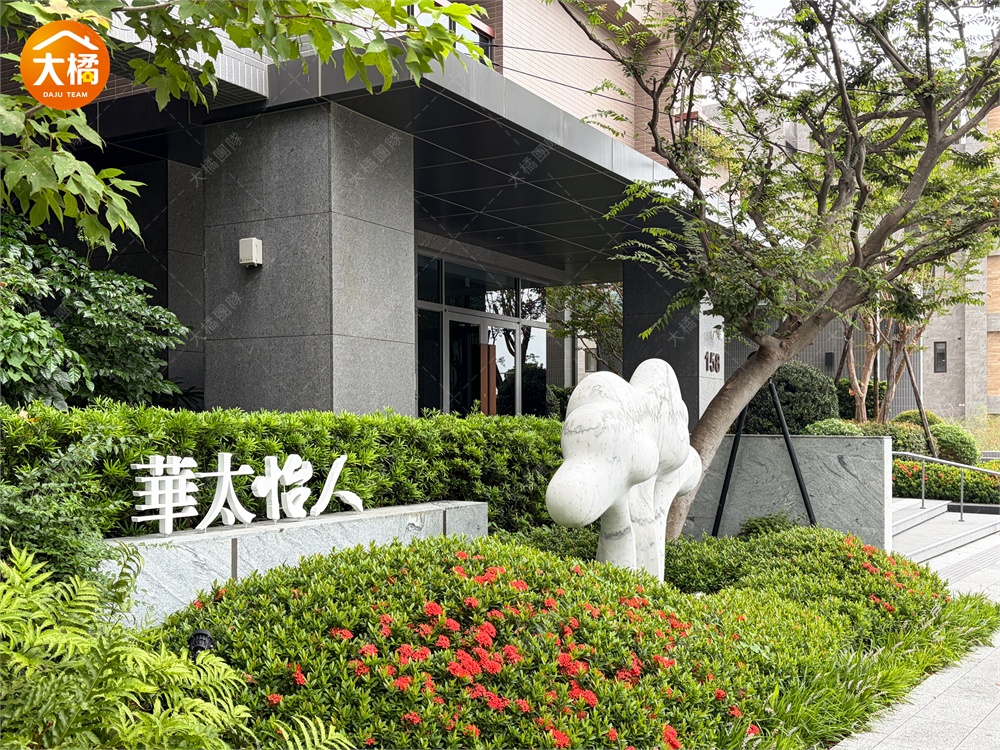 華太怡人-社區環境