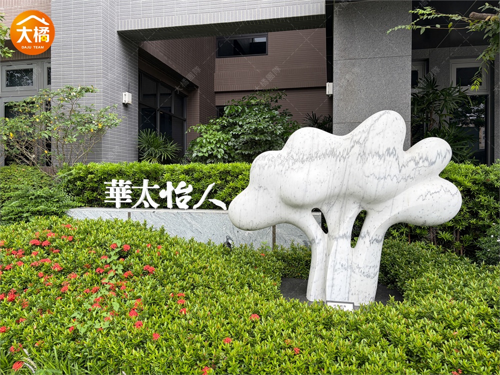 華太怡人-社區環境
