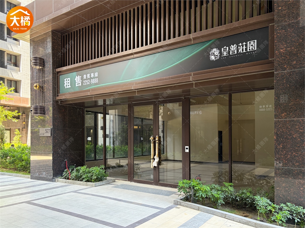 皇普莊園-社區環境