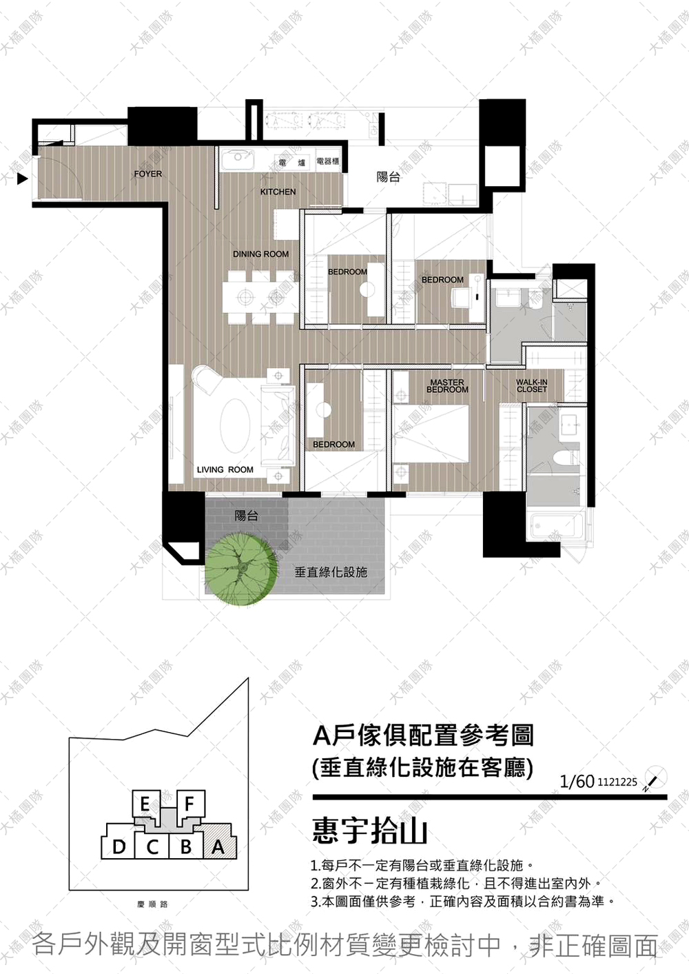 惠宇拾山-A戶家具配置圖