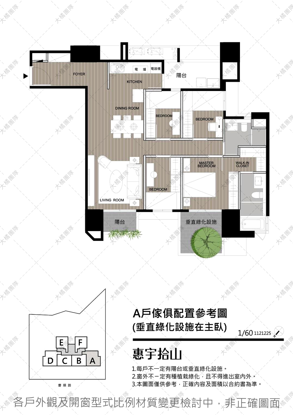 惠宇拾山-A戶家具配置圖