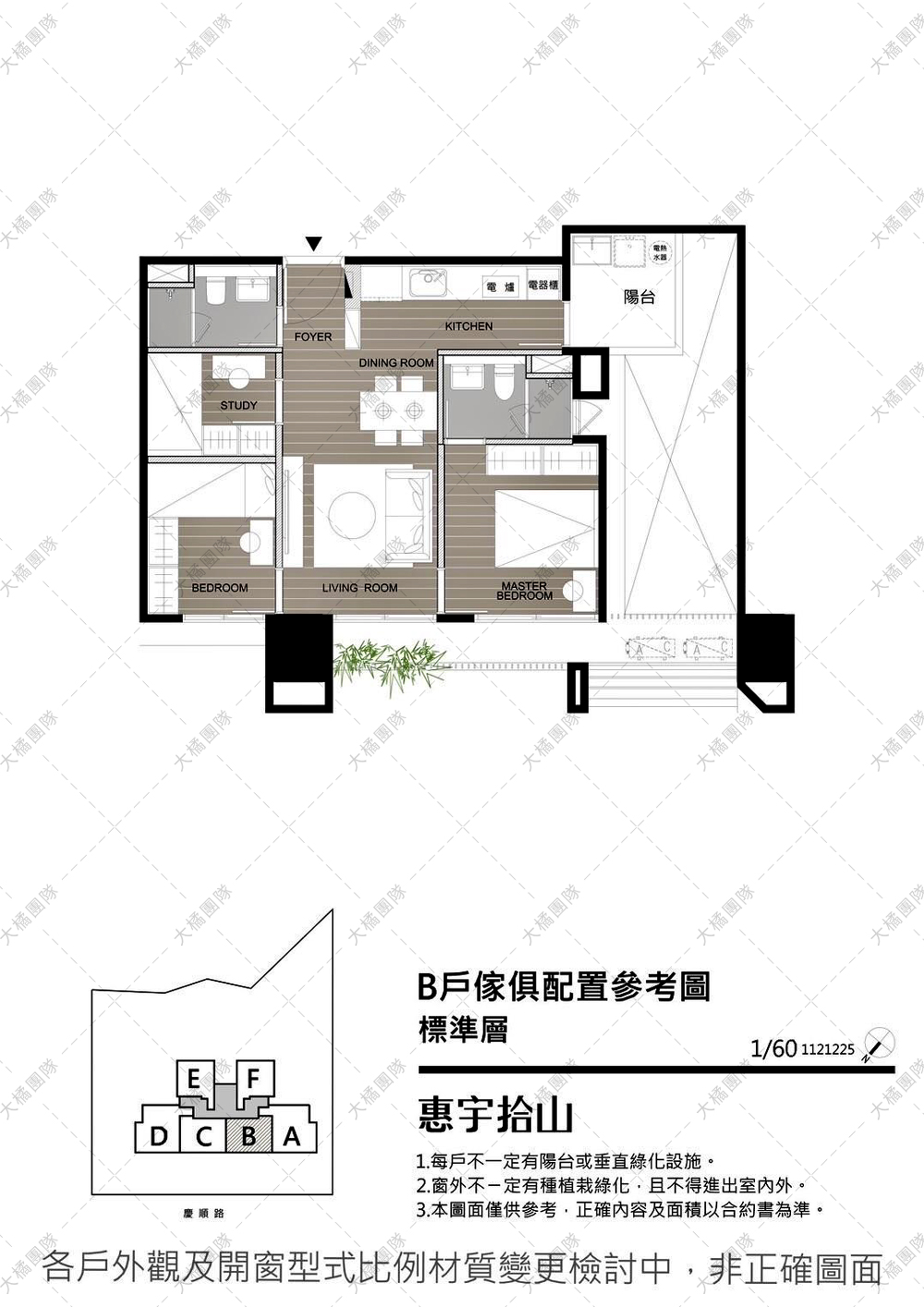 惠宇拾山-B戶家具配置圖
