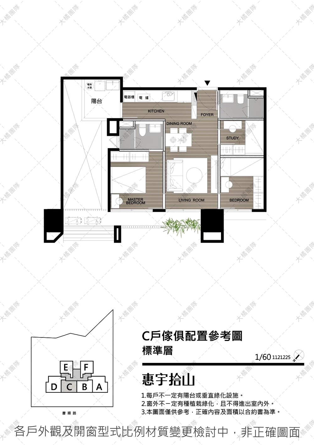 惠宇拾山-C戶家具配置圖