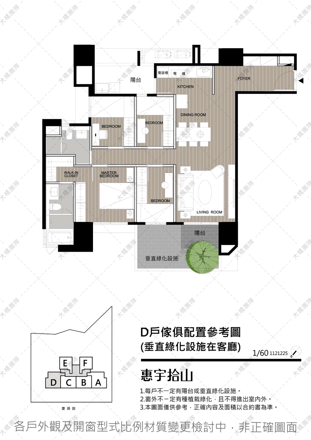 惠宇拾山-D戶家具配置圖