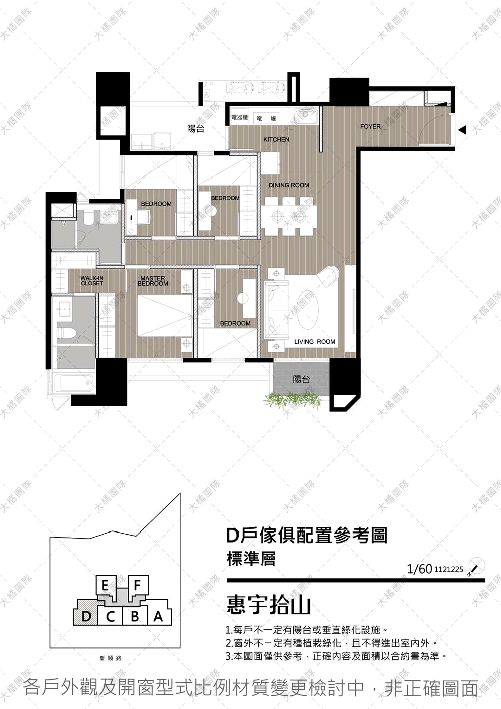 惠宇拾山-D戶家具配置圖