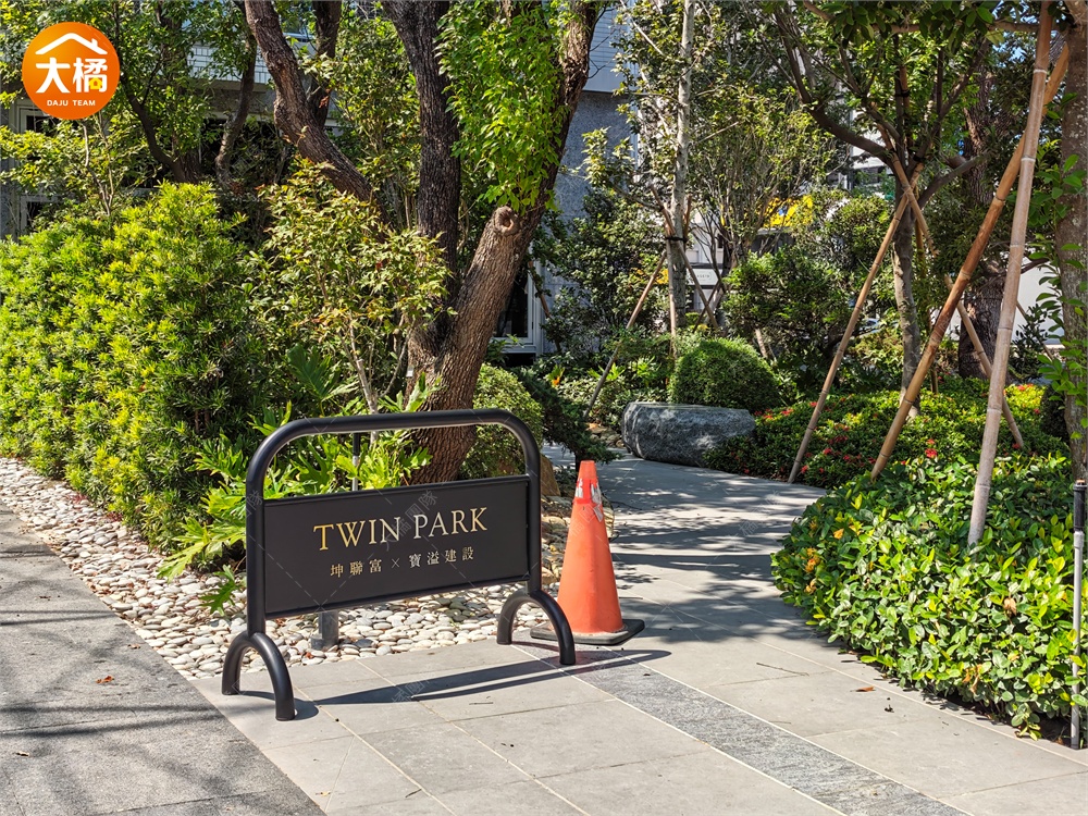 坤聯富TWIN PARK-社區環境