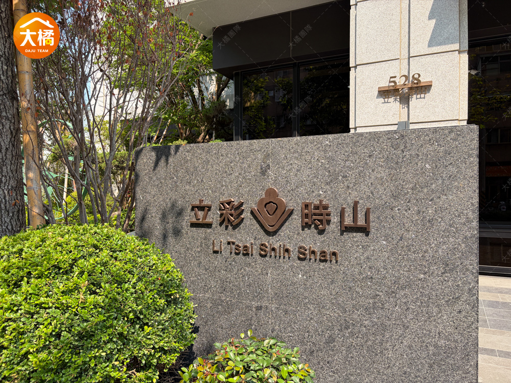 立彩時山-社區環境