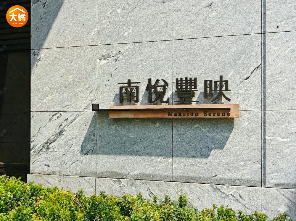 南悅豐映-公設實景