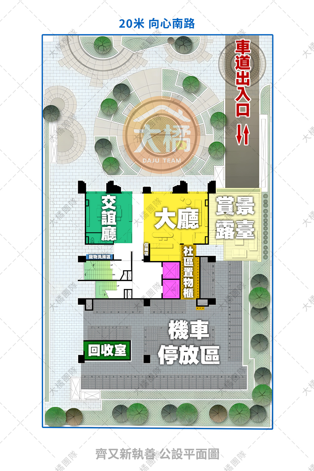 齊又新執善-公設平面圖