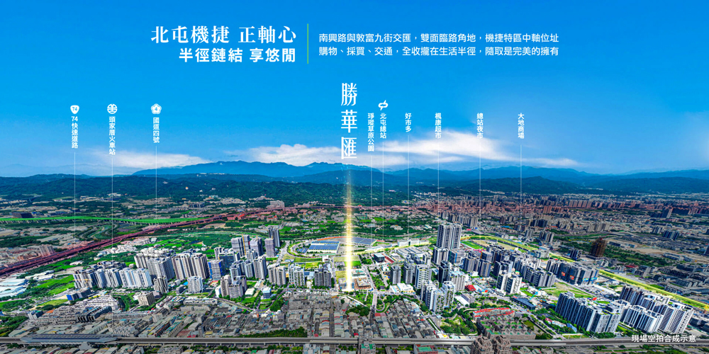 勝華匯-建案特點