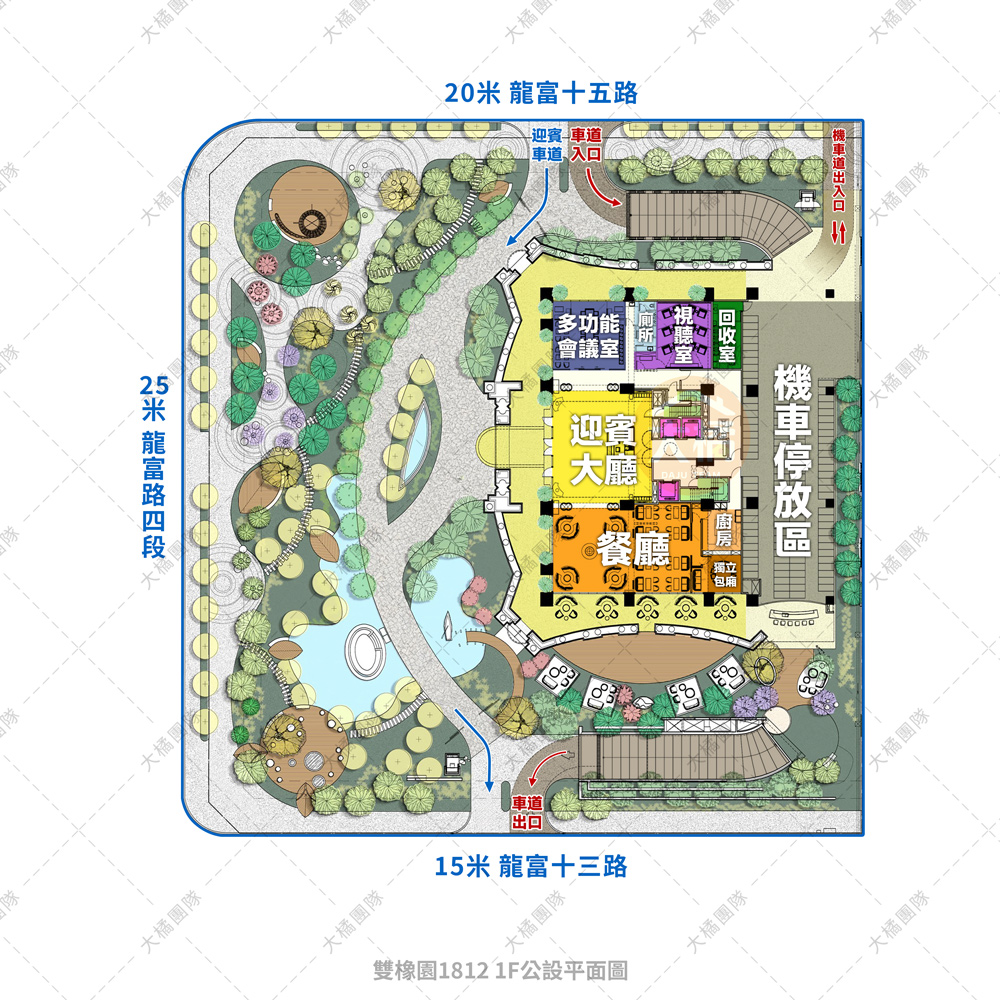 雙橡園1812-1F公設圖