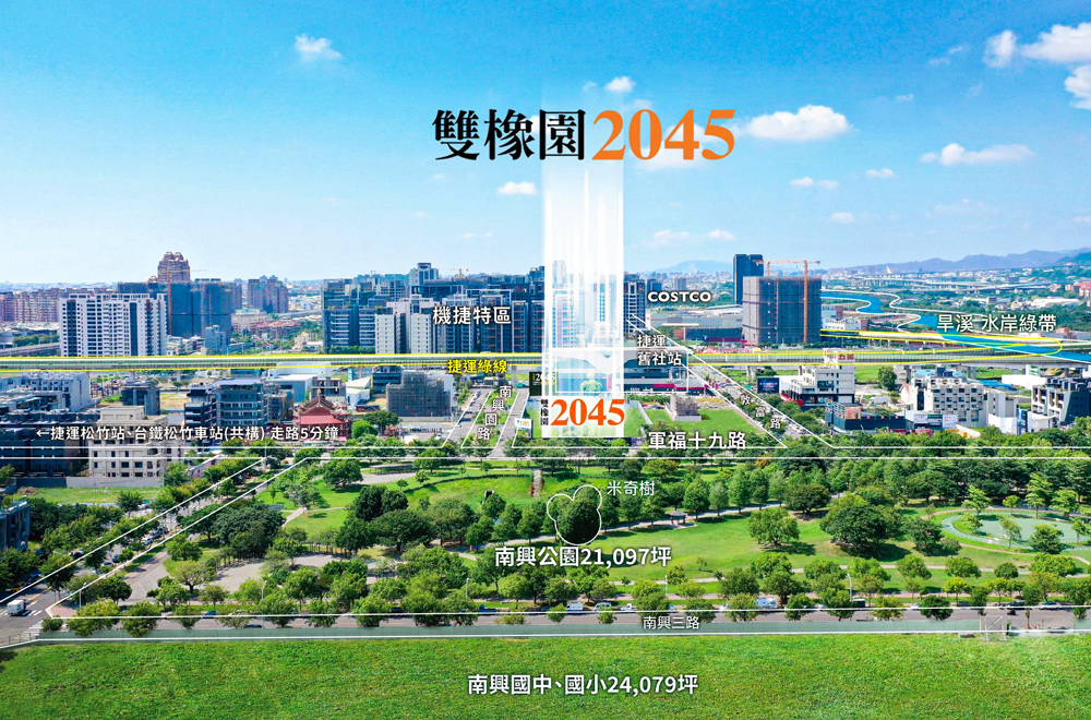雙橡園2045-空拍圖