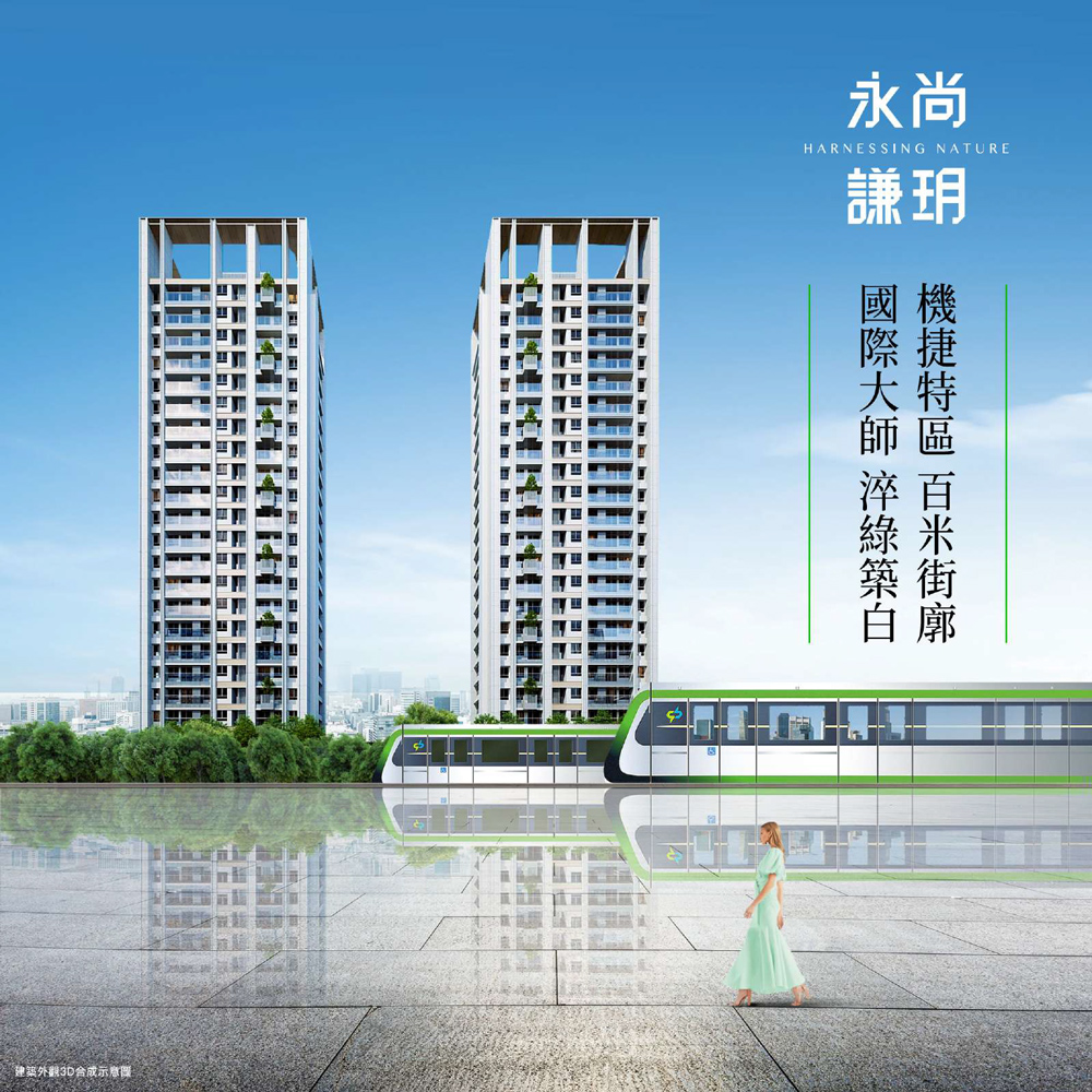 永尚謙玥-官方介紹1