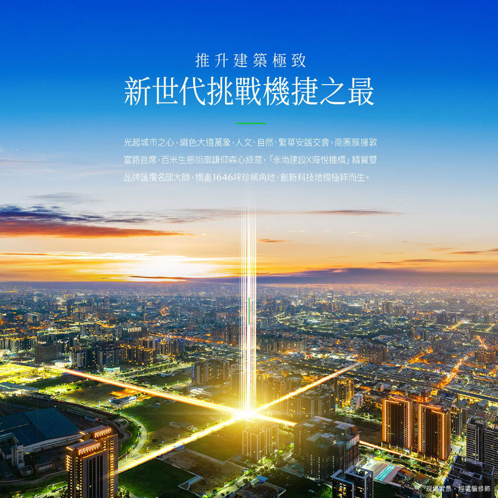永尚謙玥-官方介紹2