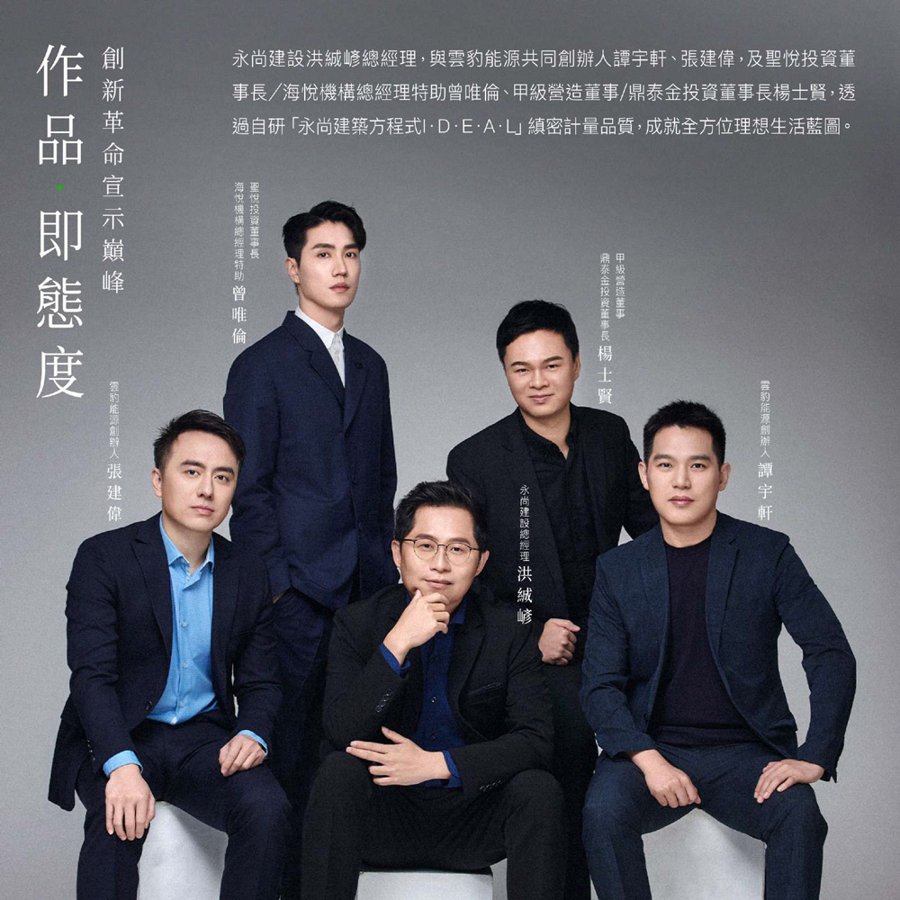 永尚謙玥-官方介紹3