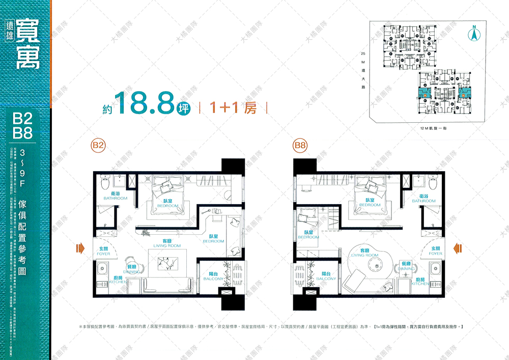 遠雄寬寓-B2、B8戶傢俱配置圖