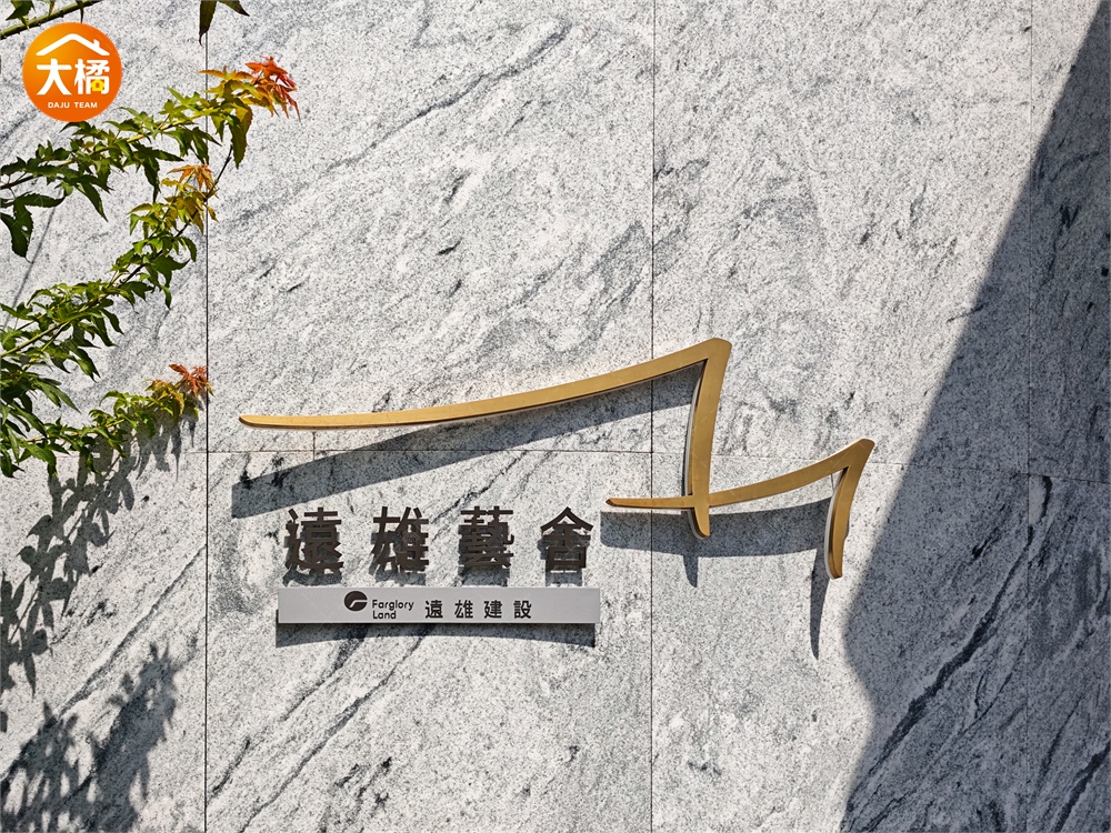 遠雄藝舍-社區環境