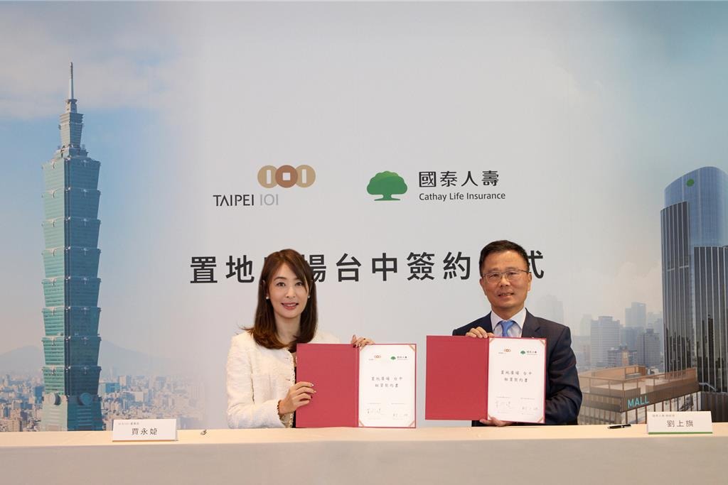 台北101與國泰人壽簽約